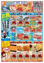 福山春日店チラシ（06月03日(水)～06月07日(日)）