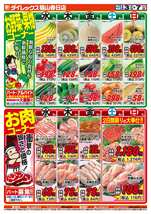 福山春日店チラシ（06月03日(水)～06月07日(日)）