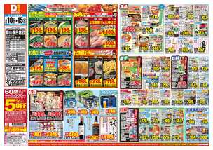福山春日店チラシ(06月10日(水)~06月15日(月)) 福山春日店チラシ(06月10日(水)~06月15日(月))