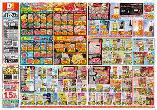 福山春日店チラシ（06月17日(水)～06月22日(月)）