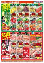 福山春日店チラシ(06月24日(水)~06月28日(日)) 福山春日店チラシ(06月24日(水)~06月28日(日))