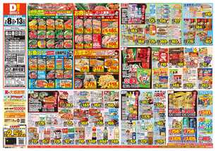 福山春日店チラシ(07月08日(水)~07月13日(月)) 福山春日店チラシ(07月08日(水)~07月13日(月))