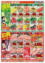 福山春日店チラシ（07月15日(水)～07月19日(日)）