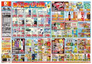 福山春日店チラシ（07月15日(水)～07月20日(月)）