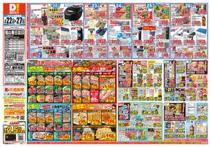 福山春日店チラシ(07月22日(水)~07月27日(月)) 福山春日店チラシ(07月22日(水)~07月27日(月))