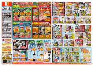 福山春日店チラシ(07月29日(水)~08月03日(月)) 福山春日店チラシ(07月29日(水)~08月03日(月))