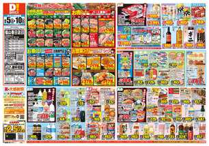 福山春日店チラシ(08月05日(水)~08月10日(月)) 福山春日店チラシ(08月05日(水)~08月10日(月))
