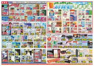 福山春日店チラシ(08月05日(水)~08月10日(月)) 福山春日店チラシ(08月05日(水)~08月10日(月))