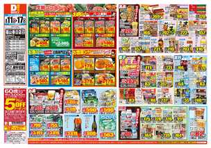 福山春日店チラシ(08月11日(火)~08月17日(月)) 福山春日店チラシ(08月11日(火)~08月17日(月))