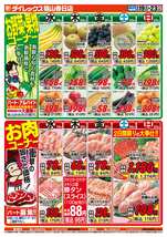 福山春日店チラシ(08月19日(水)~08月23日(日)) 福山春日店チラシ(08月19日(水)~08月23日(日))