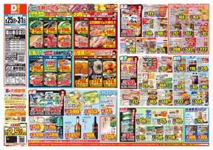 福山春日店チラシ(08月25日(火)~08月31日(月)) 福山春日店チラシ(08月25日(火)~08月31日(月))