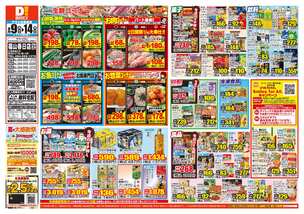 福山春日店チラシ（09月09日(水)～09月14日(月)）