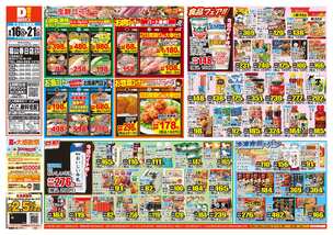 福山春日店チラシ(09月16日(水)~09月21日(月)) 福山春日店チラシ(09月16日(水)~09月21日(月))