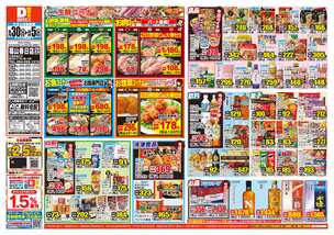 福山春日店チラシ(09月30日(水)~10月05日(月)) 福山春日店チラシ(09月30日(水)~10月05日(月))