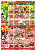 福山春日店チラシ(10月07日(水)~10月11日(日)) 福山春日店チラシ(10月07日(水)~10月11日(日))