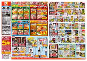 福山春日店チラシ(10月14日(水)~10月19日(月)) 福山春日店チラシ(10月14日(水)~10月19日(月))