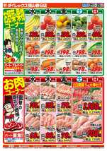 福山春日店チラシ(10月21日(水)~10月25日(日)) 福山春日店チラシ(10月21日(水)~10月25日(日))