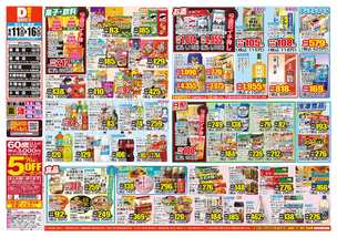 霧島店チラシ（06月11日(水)～06月16日(月)）