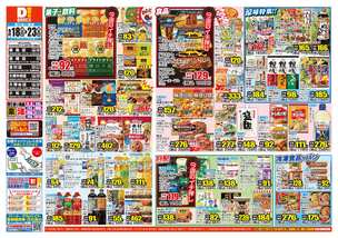 霧島店チラシ（06月18日(水)～06月23日(月)）