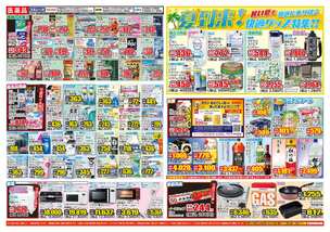 霧島店チラシ（06月18日(水)～06月23日(月)）
