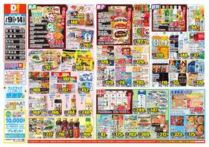 霧島店チラシ（07月09日(水)～07月14日(月)）