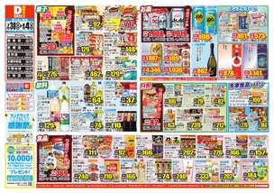 霧島店チラシ（07月30日(水)～08月04日(月)）