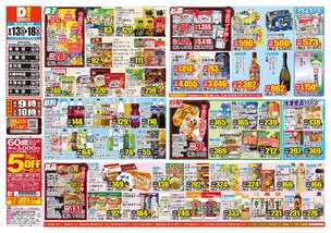 霧島店チラシ（08月13日(水)～08月18日(月)）