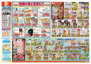 霧島店チラシ（09月17日(水)～09月22日(月)）