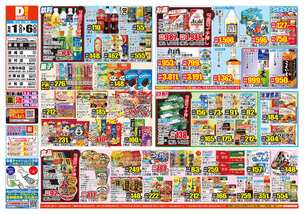 霧島店チラシ（10月01日(水)～10月06日(月)）