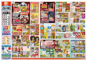 霧島店チラシ(11月05日(水)~11月10日(月)) 霧島店チラシ(11月05日(水)~11月10日(月))