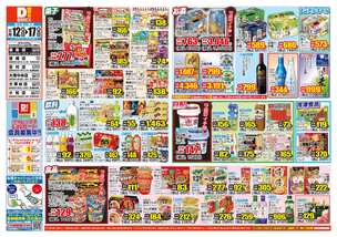 霧島店チラシ（11月12日(水)～11月17日(月)）