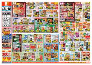 霧島店チラシ（12月03日(水)～12月08日(月)）