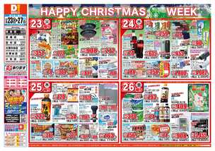 霧島店チラシ（12月23日(火)～12月27日(土)）