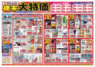 霧島店チラシ（12月28日(日)～12月31日(水)）