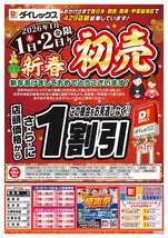 霧島店チラシ（01月01日(木)～01月05日(月)）