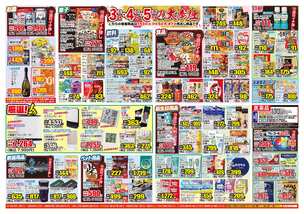 霧島店チラシ（01月01日(木)～01月05日(月)）