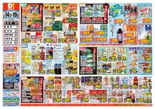 霧島店チラシ（01月14日(水)～01月19日(月)）