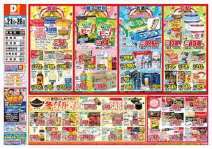 霧島店チラシ（01月21日(水)～01月26日(月)）