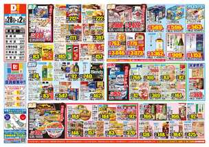 霧島店チラシ（01月28日(水)～02月02日(月)）