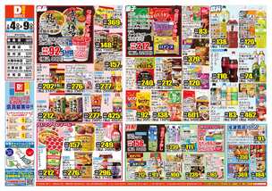 霧島店チラシ（02月04日(水)～02月09日(月)）