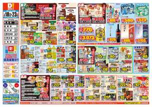 霧島店チラシ（02月18日(水)～02月23日(月)）