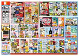 霧島店チラシ（03月18日(水)～03月23日(月)）