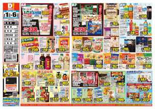 霧島店チラシ（04月01日(水)～04月06日(月)）