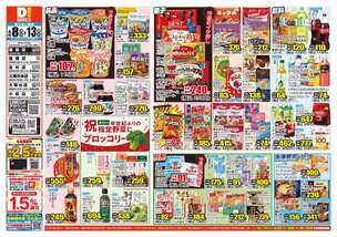 霧島店チラシ（04月08日(水)～04月13日(月)）