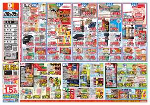 霧島店チラシ（05月20日(水)～05月25日(月)）