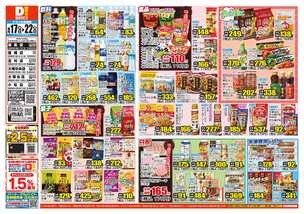 霧島店チラシ（06月17日(水)～06月22日(月)）