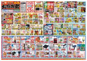 霧島店チラシ(06月24日(水)~06月29日(月)) 霧島店チラシ(06月24日(水)~06月29日(月))