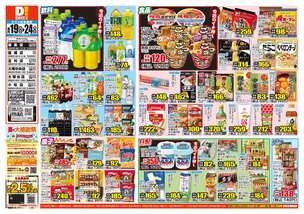 霧島店チラシ（08月19日(水)～08月24日(月)）