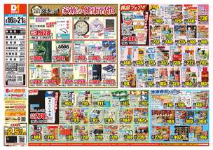 霧島店チラシ(09月16日(水)~09月21日(月)) 霧島店チラシ(09月16日(水)~09月21日(月))