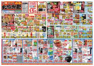 霧島店チラシ(10月21日(水)~10月26日(月)) 霧島店チラシ(10月21日(水)~10月26日(月))